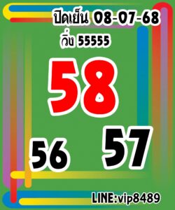 หวยหุ้น 8/7/68-2