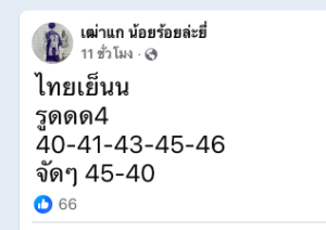 หวยหุ้น-8-7-68-9