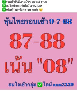 หวยหุ้น-9-7-68-10