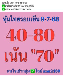 หวยหุ้น 9/7/68