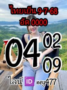 หวยหุ้น 9/7/68-4