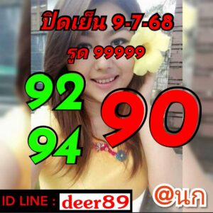 หวยหุ้น-9-7-68-6
