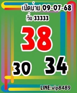 หวยหุ้น-9-7-68-9