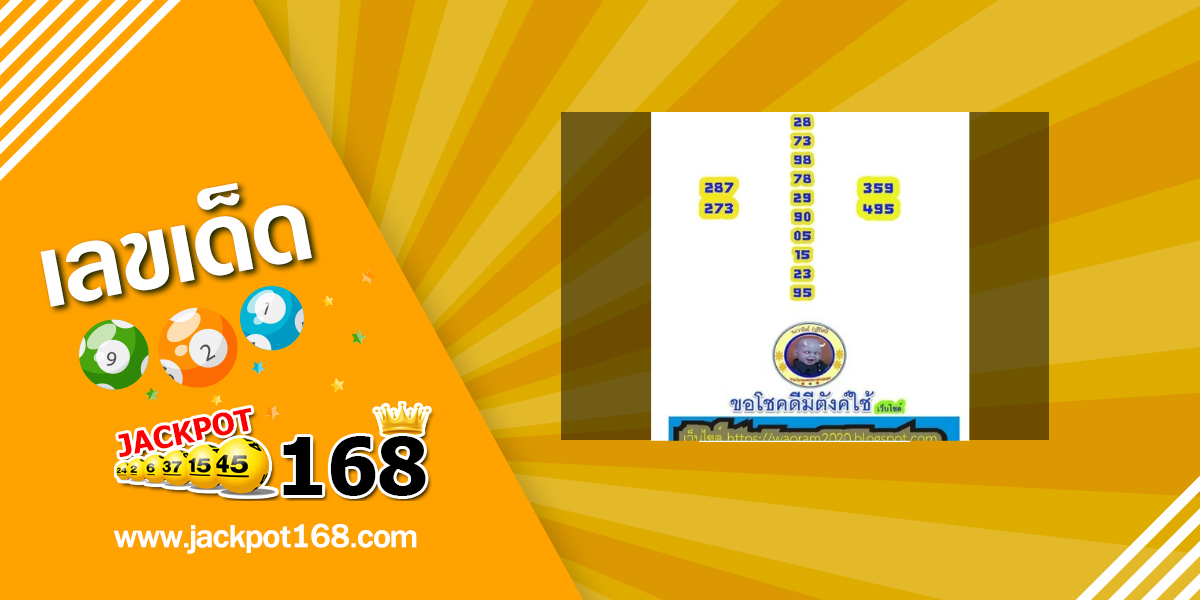 หวยอาจารย์เวารัมย์ 16/7/68