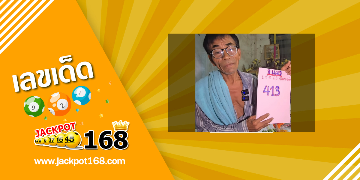 หวยอาจารย์แมวบน 1/8/68