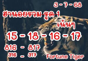 หวยฮานอย-03-07-68-7