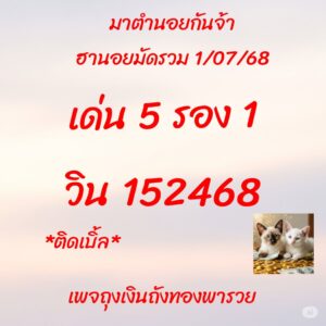 หวยฮานอย 1/7/68