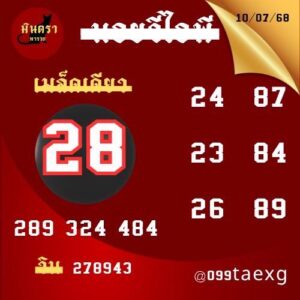 หวยฮานอย 10/7/68-4