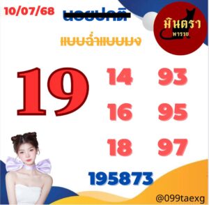หวยฮานอย-10-7-68-7