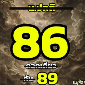 หวยฮานอย-10-7-68-8