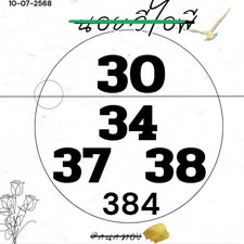 หวยฮานอย-10-7-68