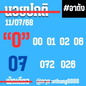 หวยฮานอย 11/7/68-3