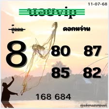 หวยฮานอย 11/7/68