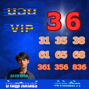 หวยฮานอย-12-7-68