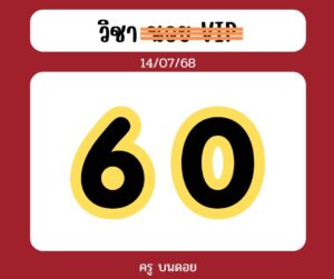 หวยฮานอย 14/7/68-4