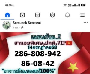 หวยฮานอย-14-7-68