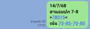 หวยฮานอย-14-7-68-5