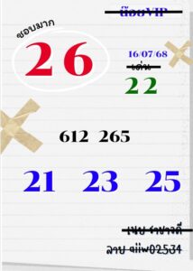 หวยฮานอย-16-7-68-7