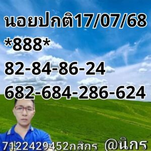 หวยฮานอย 17/7/68