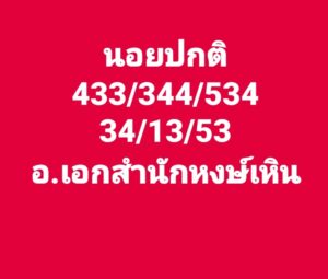 หวยฮานอย-17-7-68