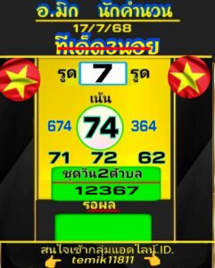 หวยฮานอย 17/7/68-3