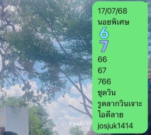 หวยฮานอย 17/7/68-7