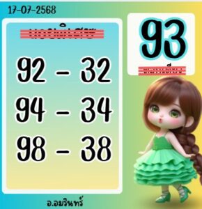 หวยฮานอย-17-7-68-9