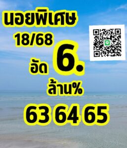 หวยฮานอย-18-7-68-6