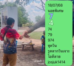 หวยฮานอย-18-7-68-7