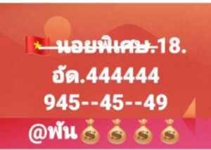 หวยฮานอย-18-7-68-8