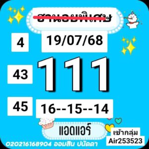 หวยฮานอย-19-7-68-10