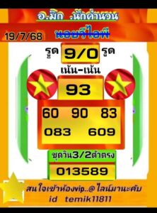 หวยฮานอย-19-7-68