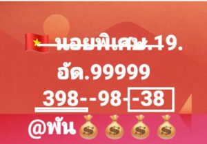 หวยฮานอย 19/7/68-5