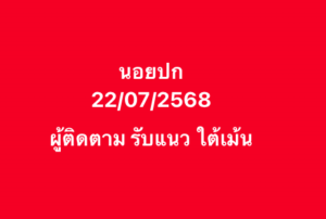 หวยฮานอย-22-7-68-10