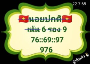 หวยฮานอย-22-7-68