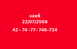 หวยฮานอย-22-7-68-7