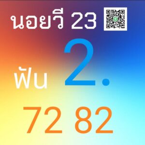 หวยฮานอย-23-7-68