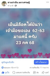 หวยฮานอย 23/7/68-5