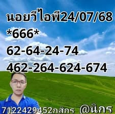 หวยฮานอย-24-7-68-5