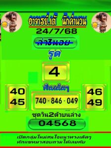 หวยฮานอย 24/7/68-4