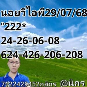 หวยฮานอย 29/7/68-2