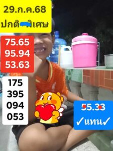 หวยฮานอย-29-7-68-4