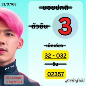 หวยฮานอย 31/7/68-2