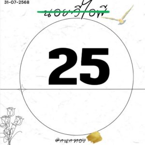 หวยฮานอย-31-7-68-2