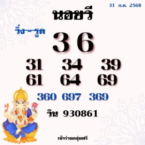 หวยฮานอย-31-7-68-5