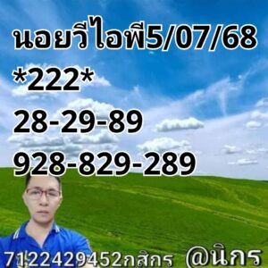 หวยฮานอย 5/7/68