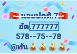 หวยฮานอย 7/7/68