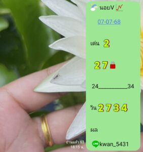 หวยฮานอย 7/7/68-2