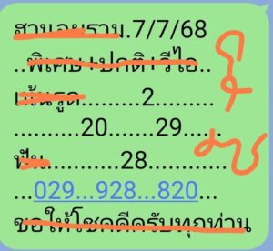 หวยฮานอย-7-7-68-6