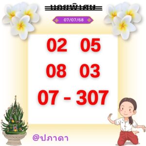 หวยฮานอย-7-7-68-8